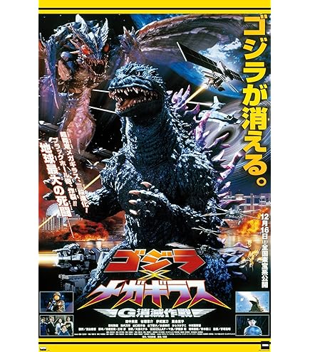 ゴジラ　ポスター 当時物 ゴジラVSモスラ ポスター 1992年 - メルカリ